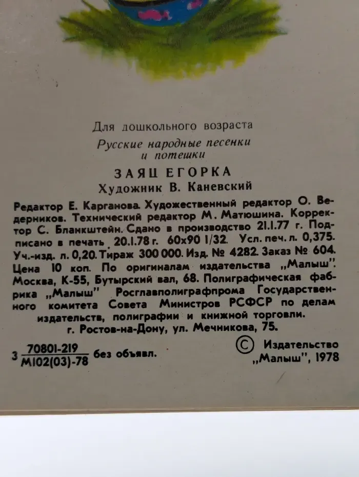 Заяц Егорка