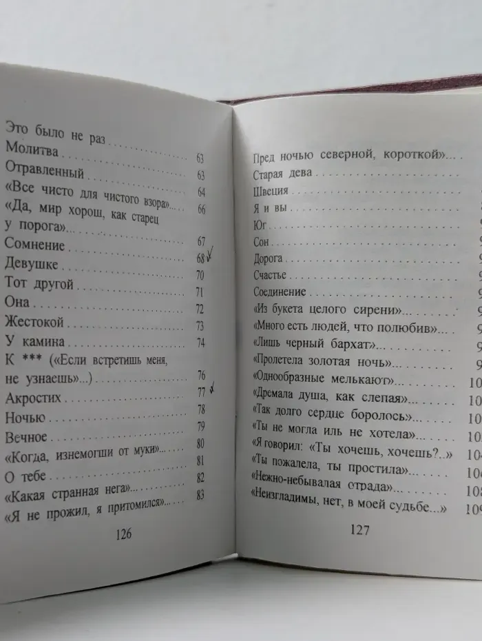 Забытая книга