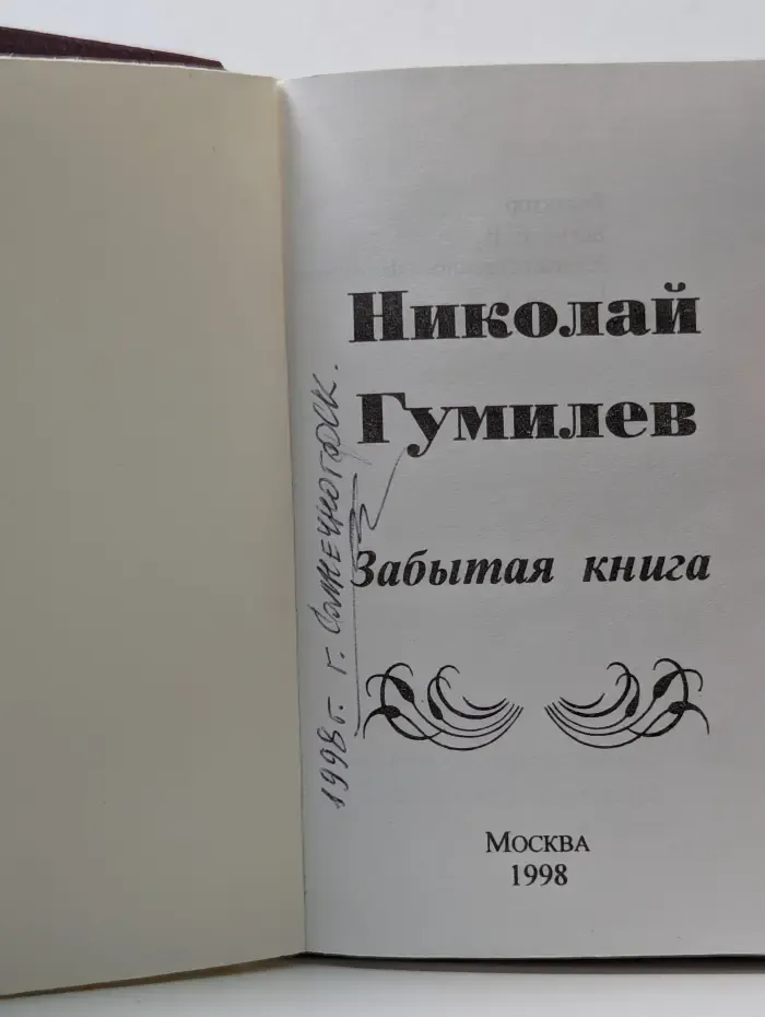Забытая книга