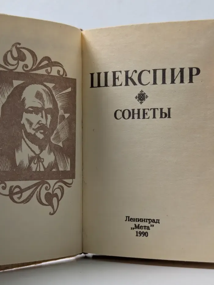 Сонеты