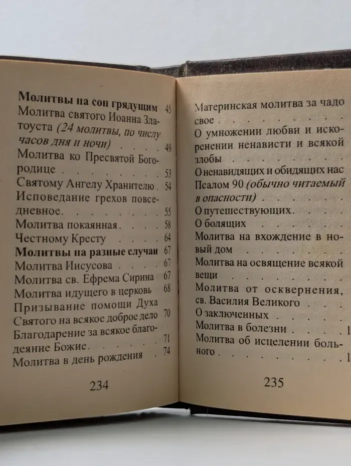 Православный молитвослов