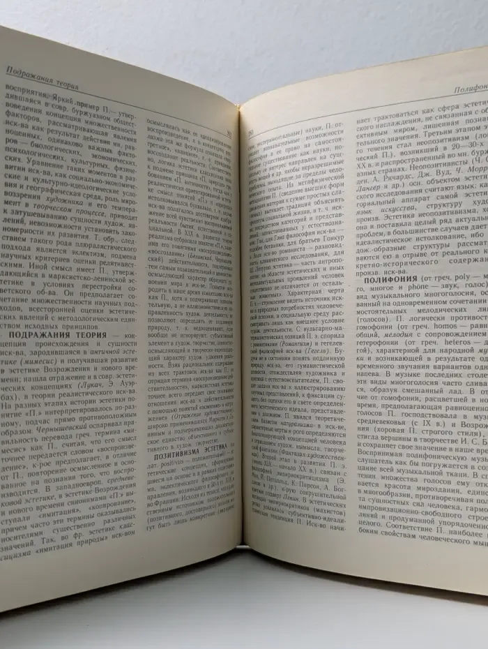 Эстетика. Словарь