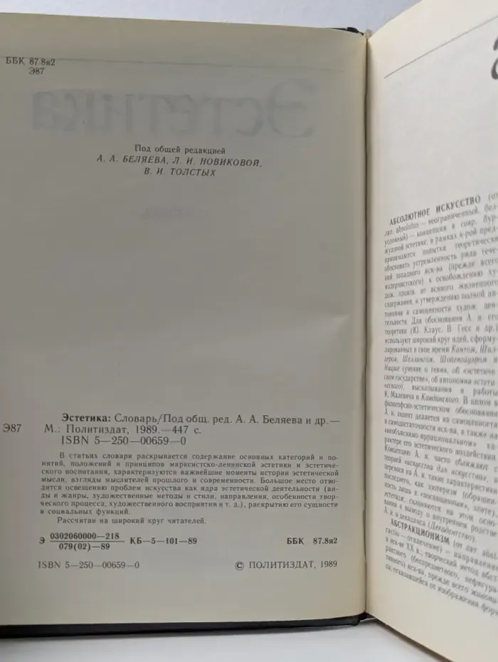 Эстетика. Словарь