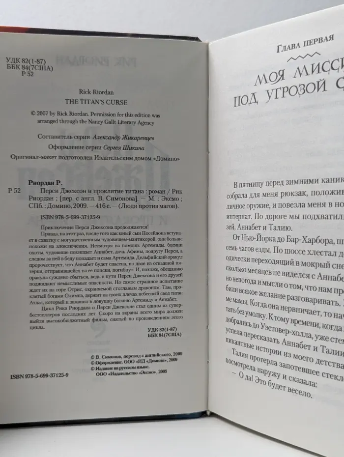 Люди против магов. Перси Джексон и проклятие титана