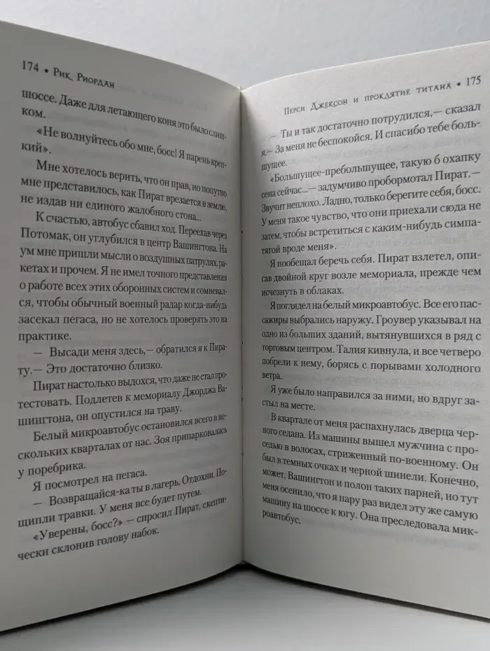 Люди против магов. Перси Джексон и проклятие титана