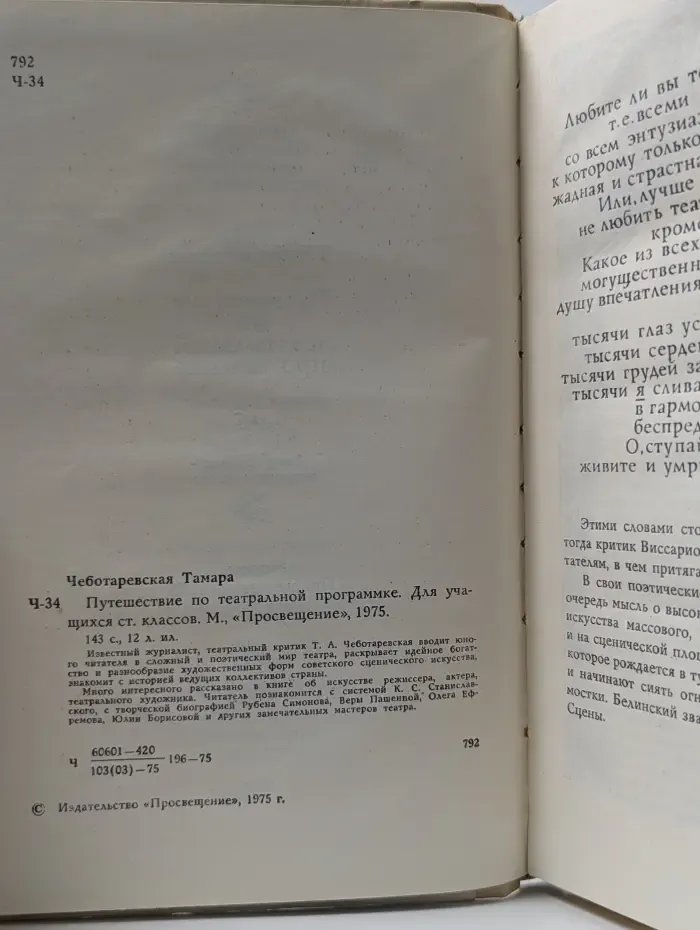 Путешествие по театральной программке
