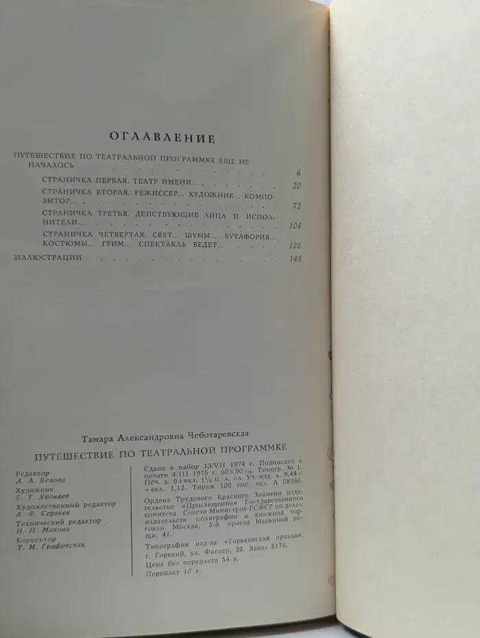 Путешествие по театральной программке