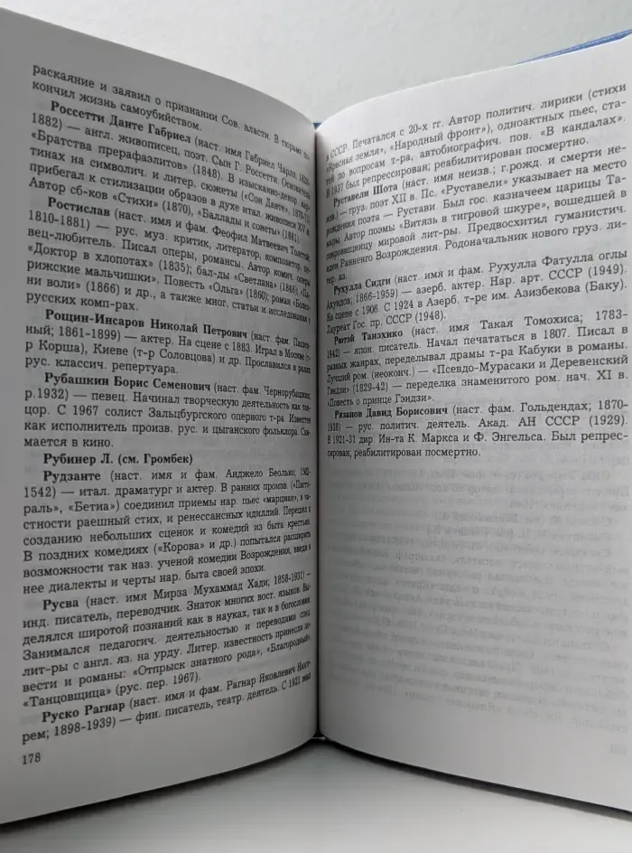 Энциклопедия псевдонимов