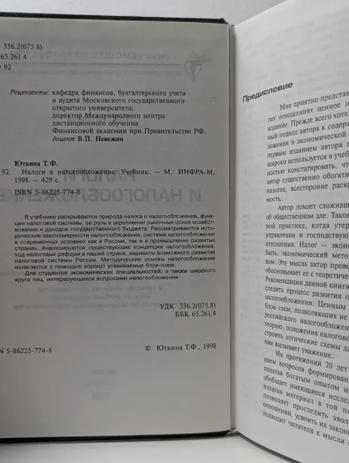 Высшее образование. Налоги и налогообложение