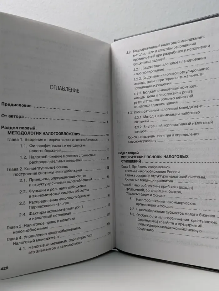 Высшее образование. Налоги и налогообложение