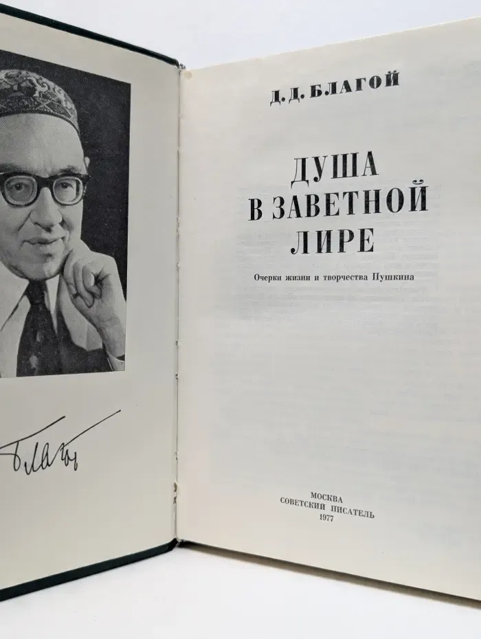 Душа в заветной лире