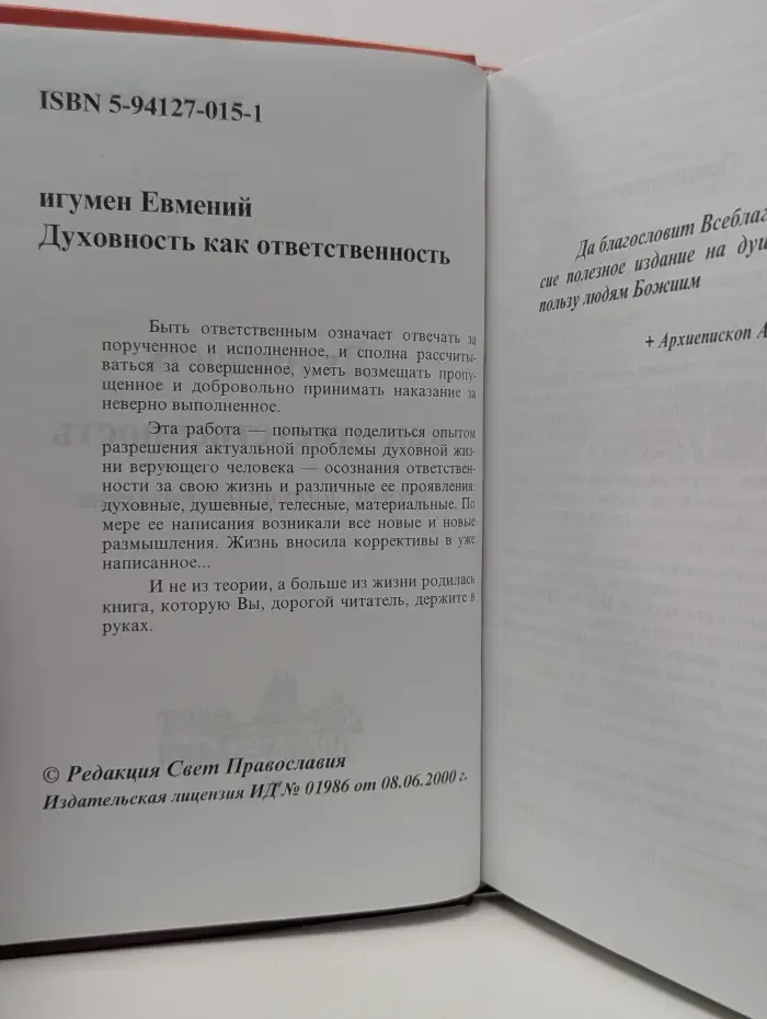 Духовность как ответственность