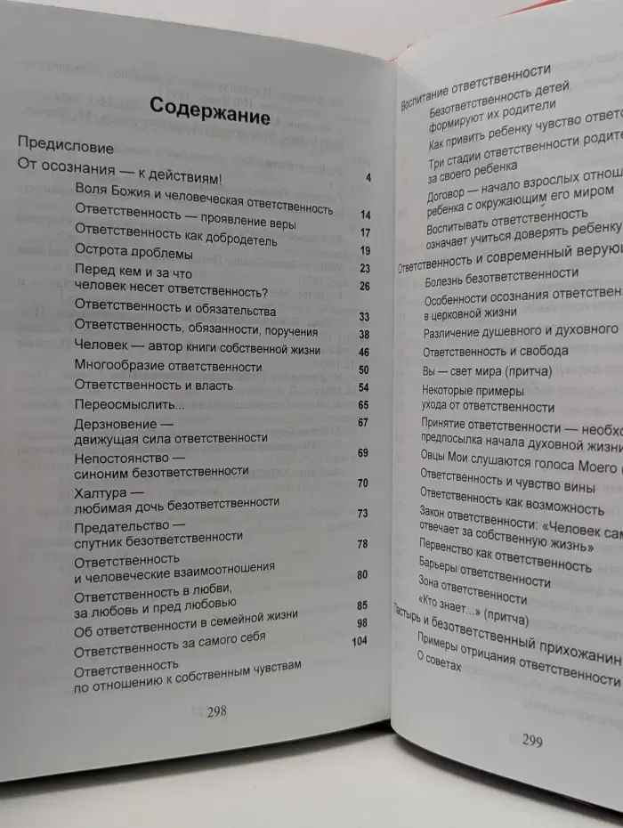 Духовность как ответственность