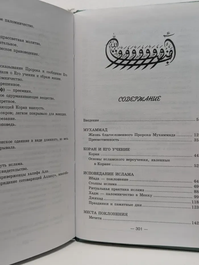 Грандиозный мир. Религии мира. Ислам