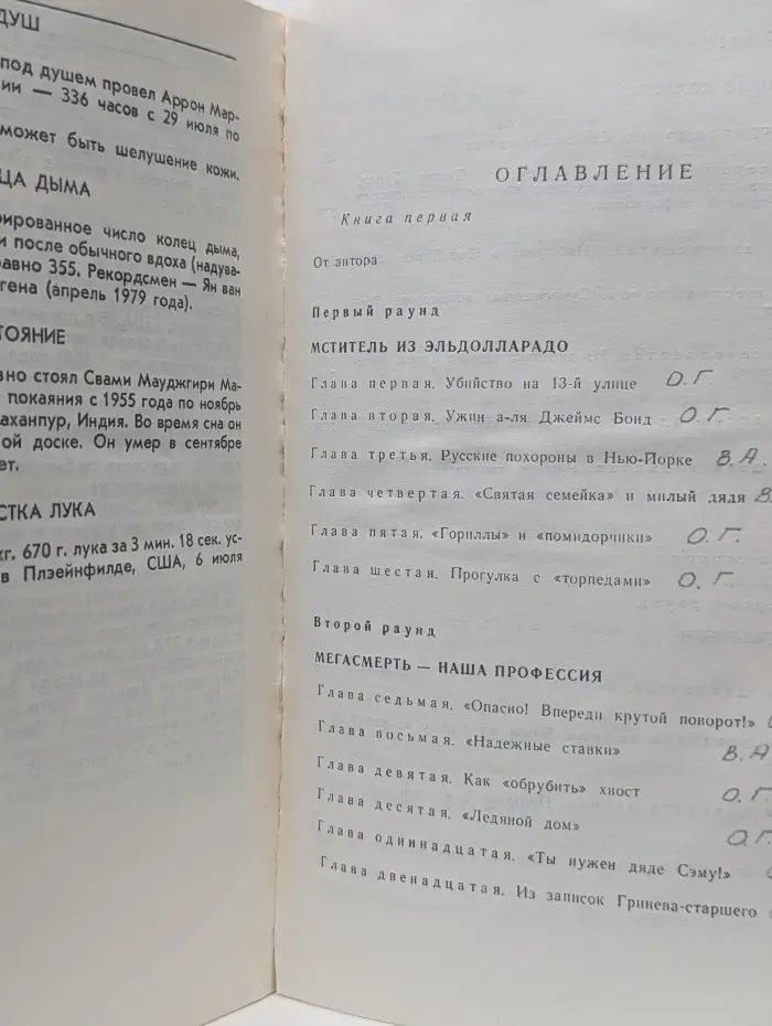 Джин Грин - неприкасаемый. В 2 книгах. Книга 2