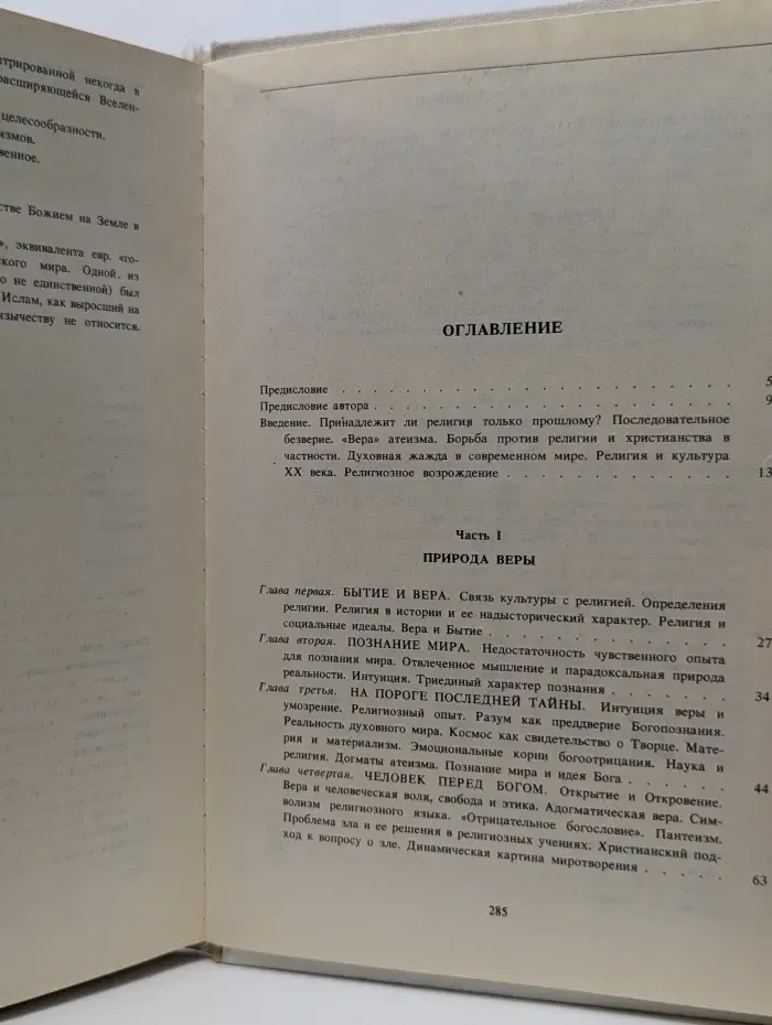 История религии в поисках пути, истины и жизни. Том 1. Истоки религии