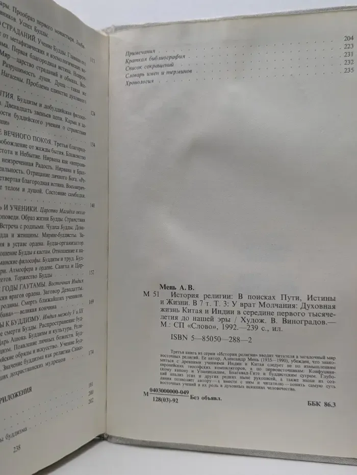 История религии. В поисках Пути, Истины и Жизни. В 7 томах. Том 3