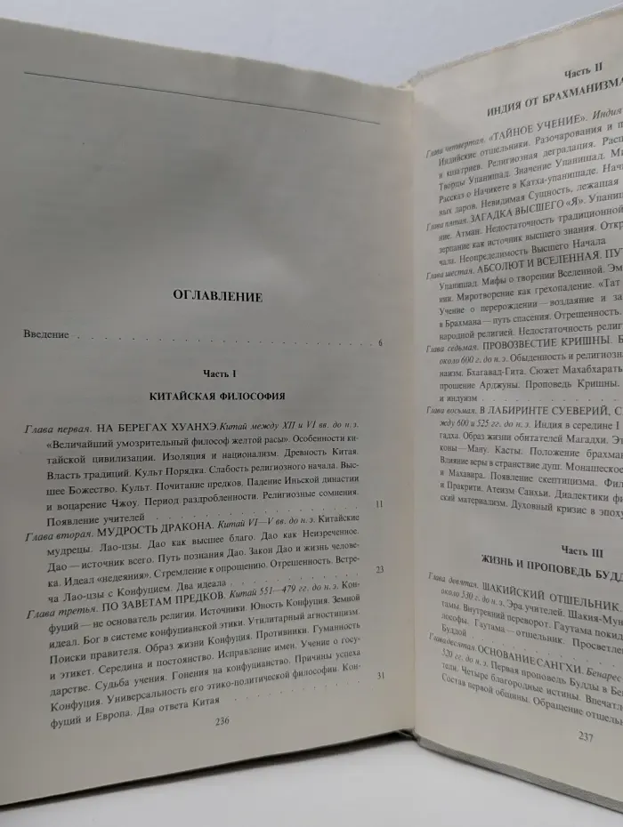 История религии. В поисках Пути, Истины и Жизни. В 7 томах. Том 3