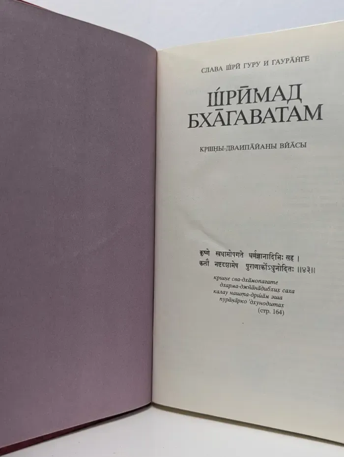 Шримад-Бхагаватам. 1 песнь. Часть 1