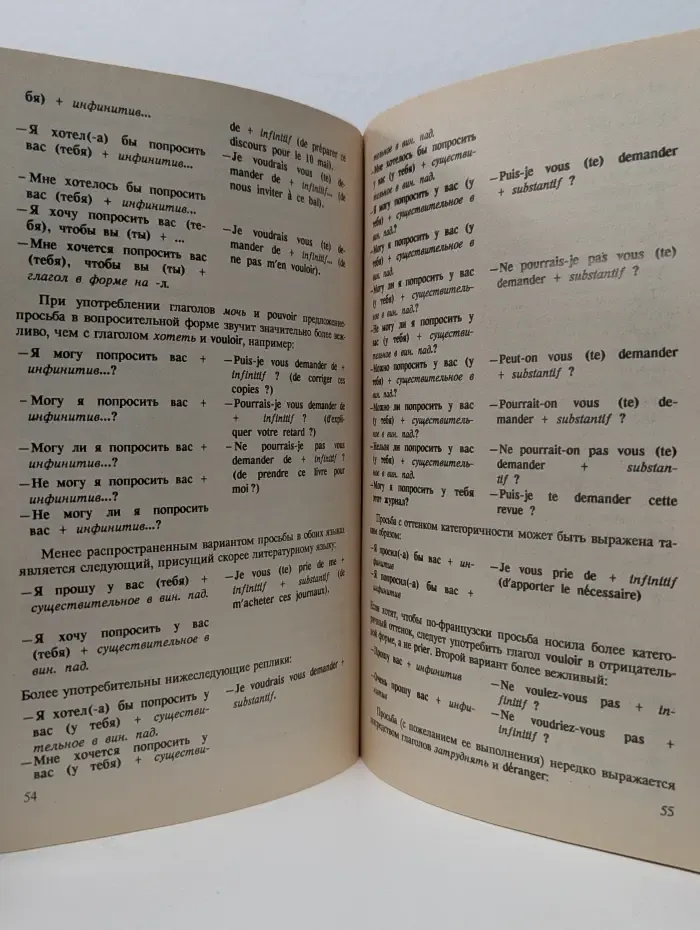 Речевой этикет. Русско-французские соответствия