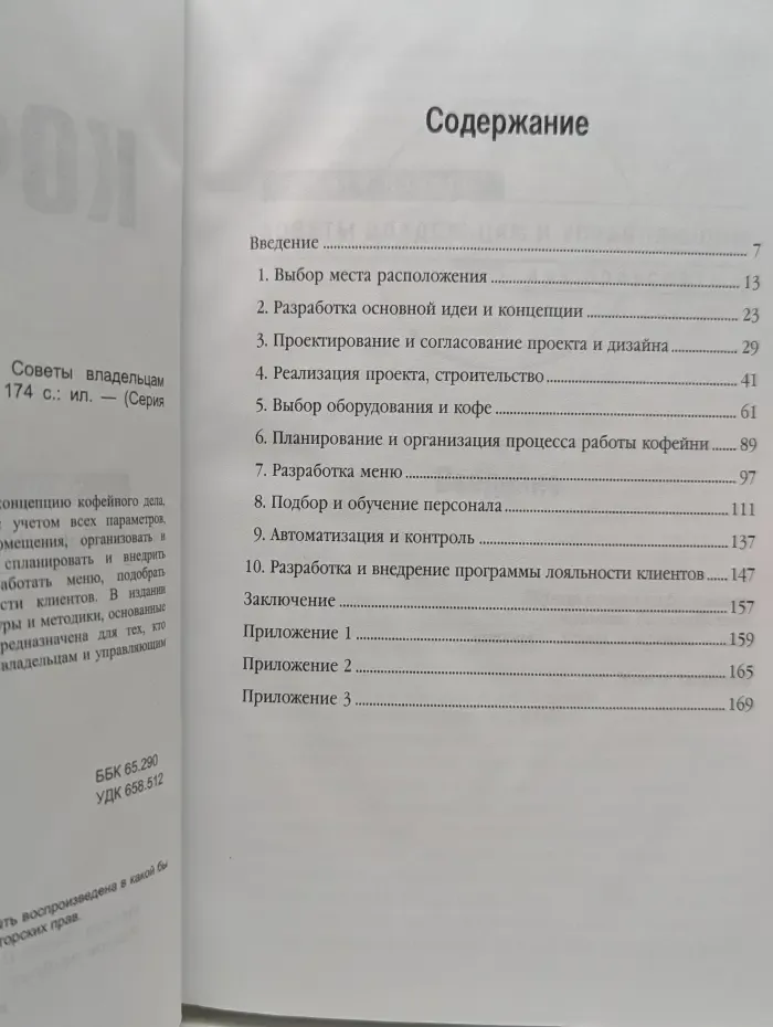 Начать и преуспеть. Кофейня. С чего начать, как преуспеть