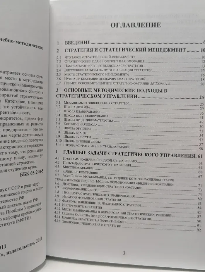 Основы стратегического менеджмента. Учебно-методическое пособие