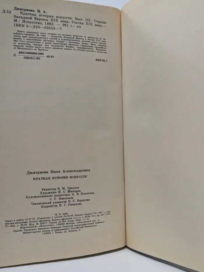 Краткая история искусств. В 3 выпусках. Выпуск 3