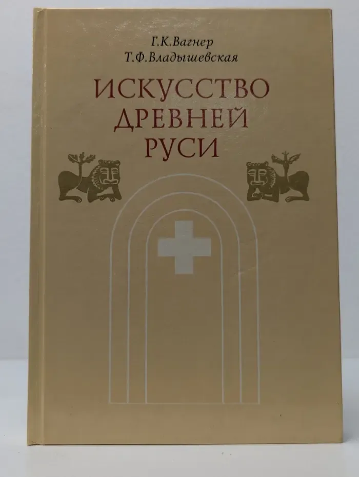 Искусство Древней Руси