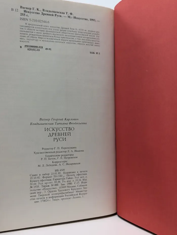 Искусство Древней Руси