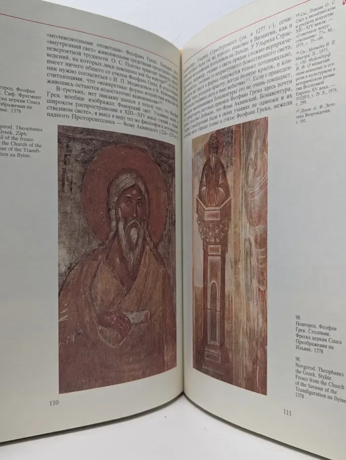 Искусство Древней Руси