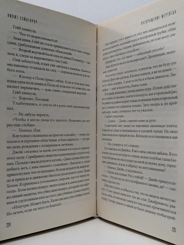 Книга-загадка, книга-мистика. Возвращение мертвеца