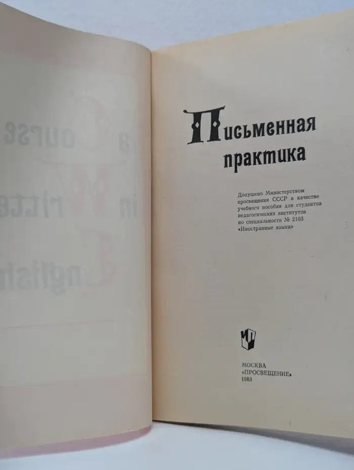 A Course in Written English
