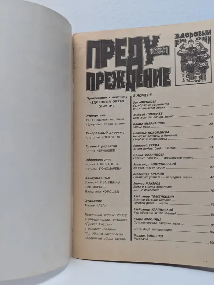 Предупреждение. Выпуск № 3/2002
