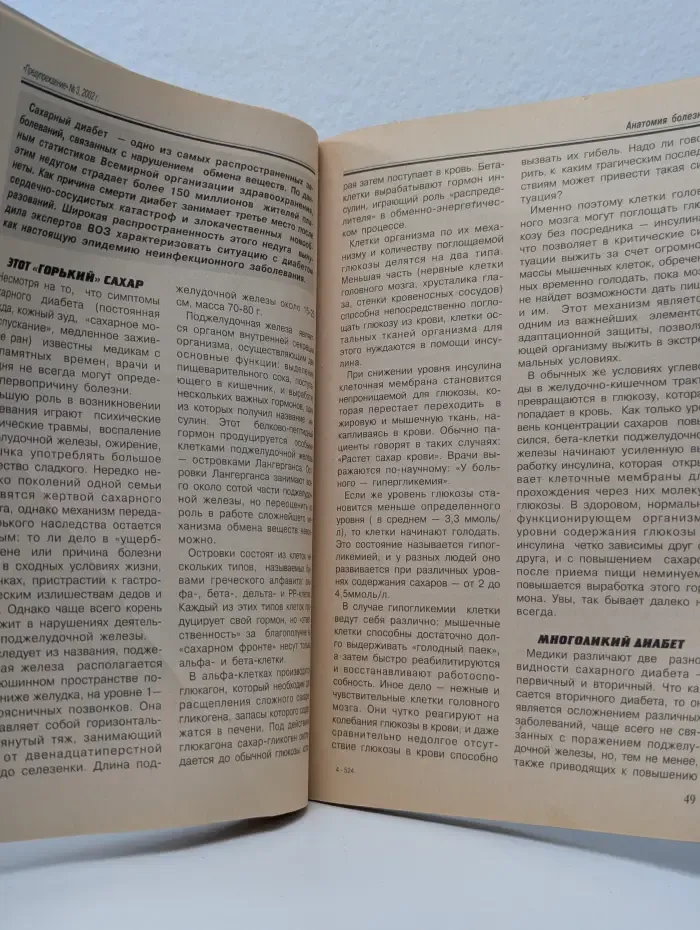 Предупреждение. Выпуск № 3/2002