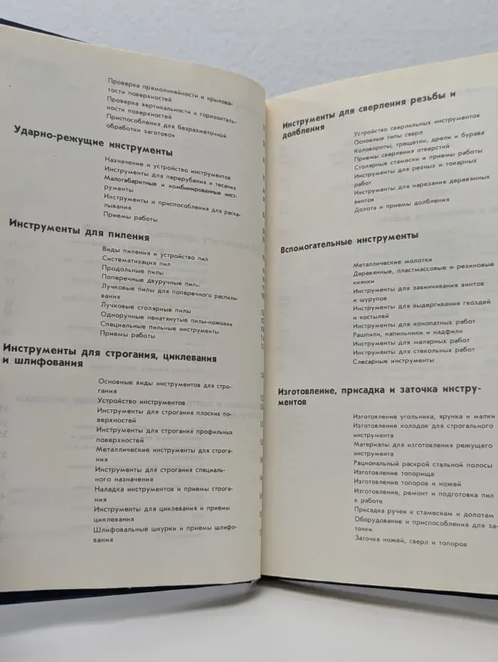 Инструменты сельского столяра и плотника