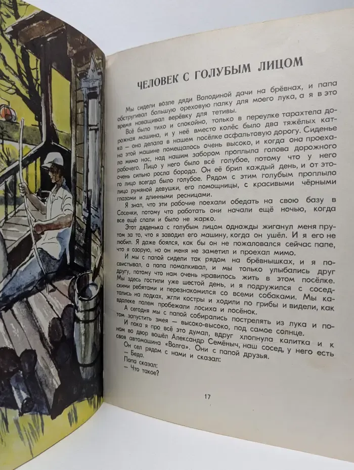 Приключение