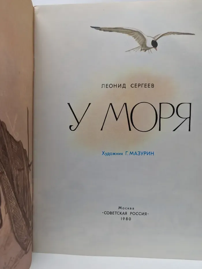 У моря