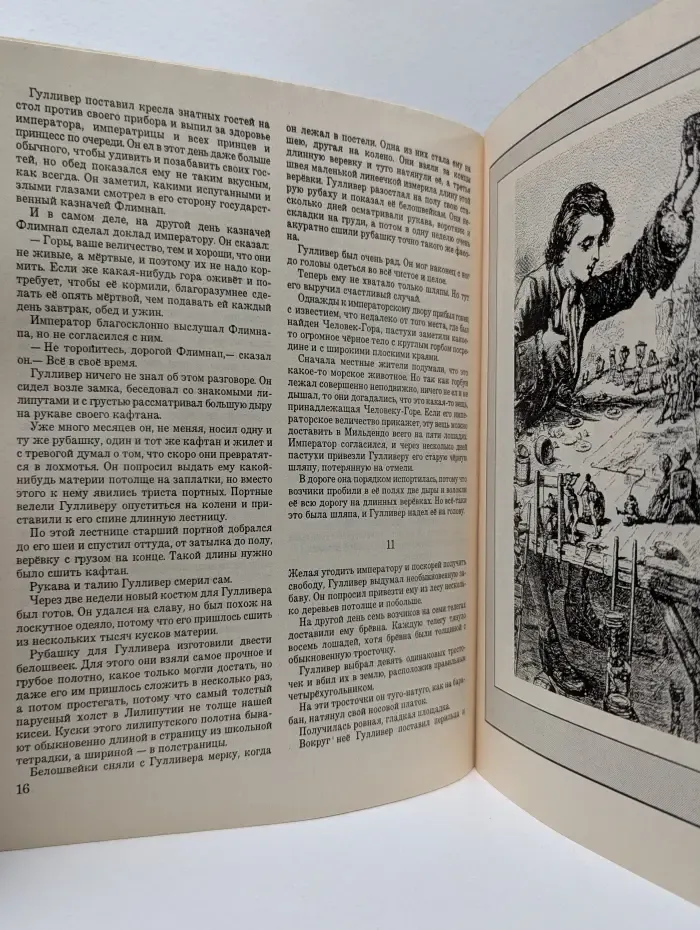Детская библиотека Семьи и школы. Путешествия Гулливера