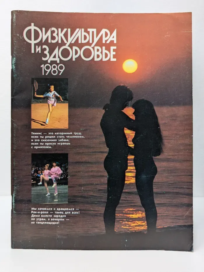 Физкультура и здоровье