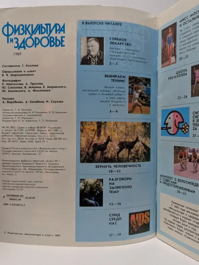 Физкультура и здоровье