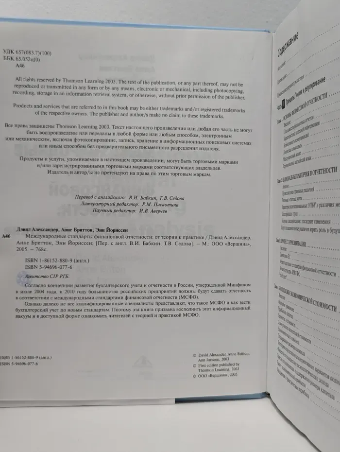 Для специалистов. Международные стандарты финансовой отчетности. От теории к практике