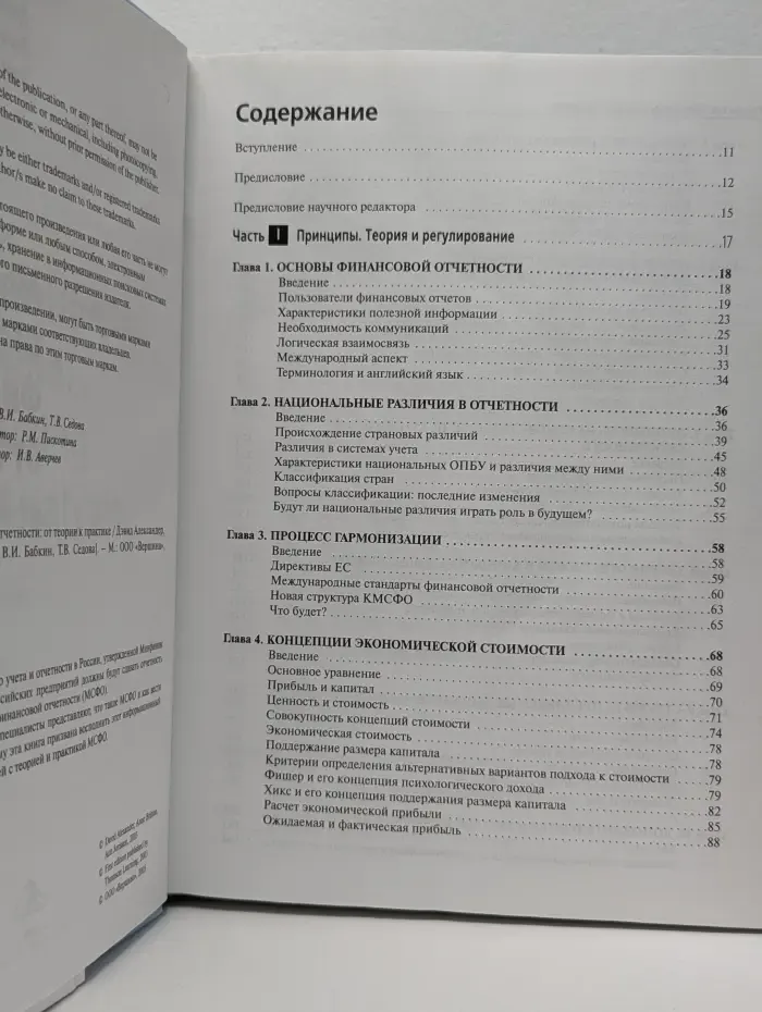 Для специалистов. Международные стандарты финансовой отчетности. От теории к практике