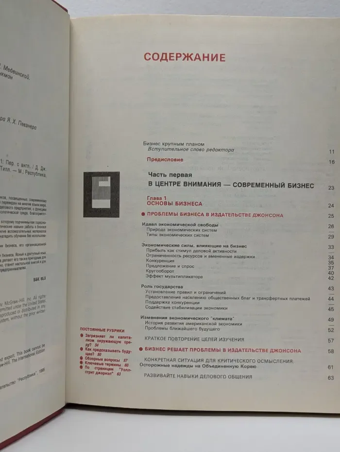 Современный бизнес. В 2 томах. Том 1
