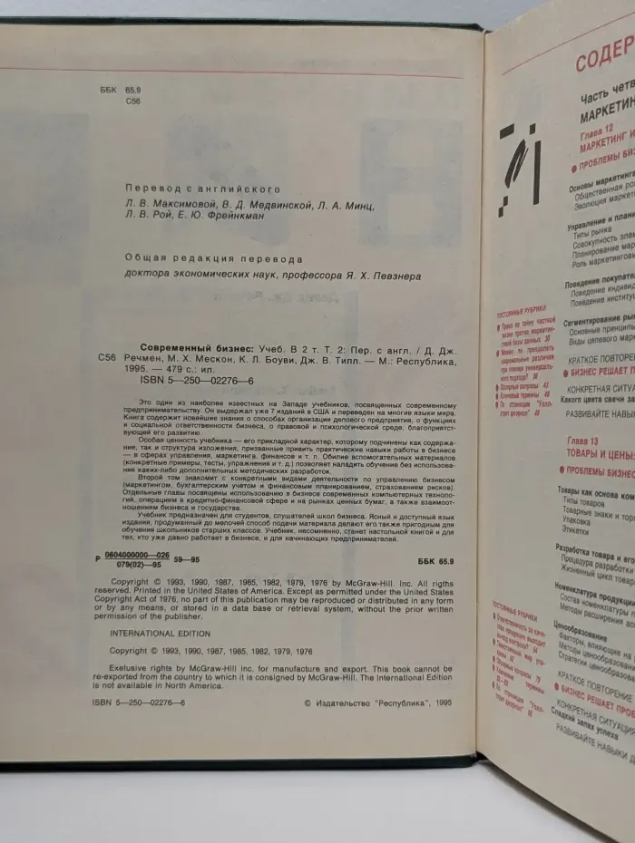 Современный бизнес. Учебник в 2 томах. Том 2