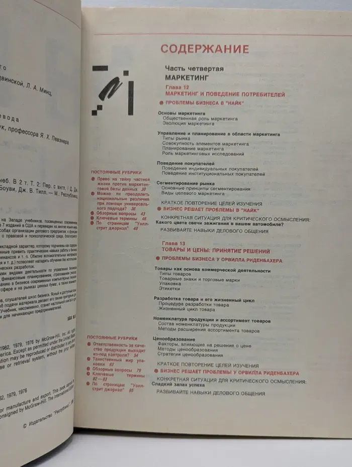 Современный бизнес. Учебник в 2 томах. Том 2