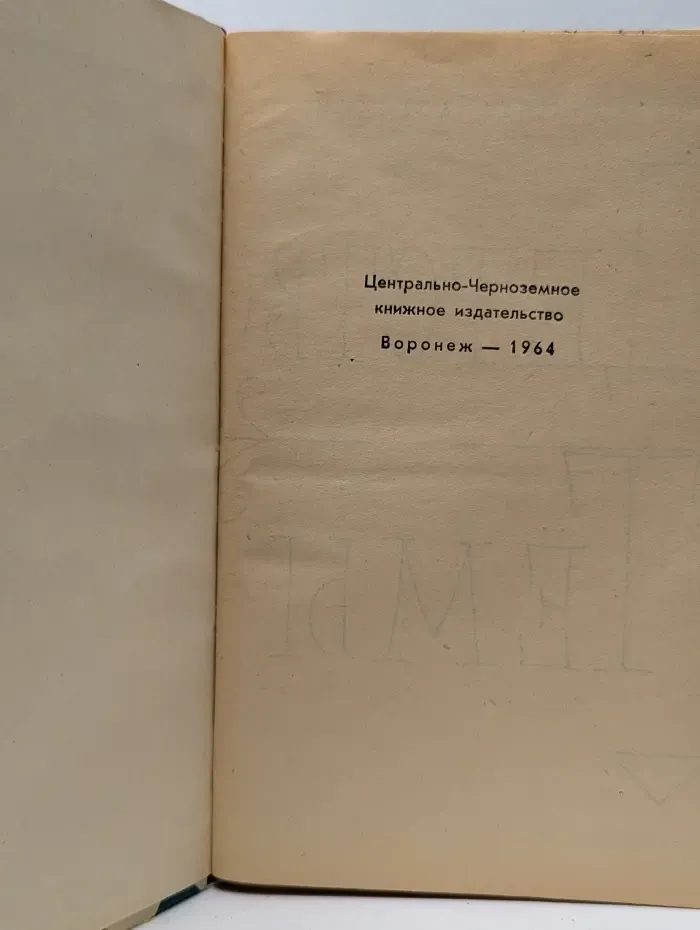 Детство Темы