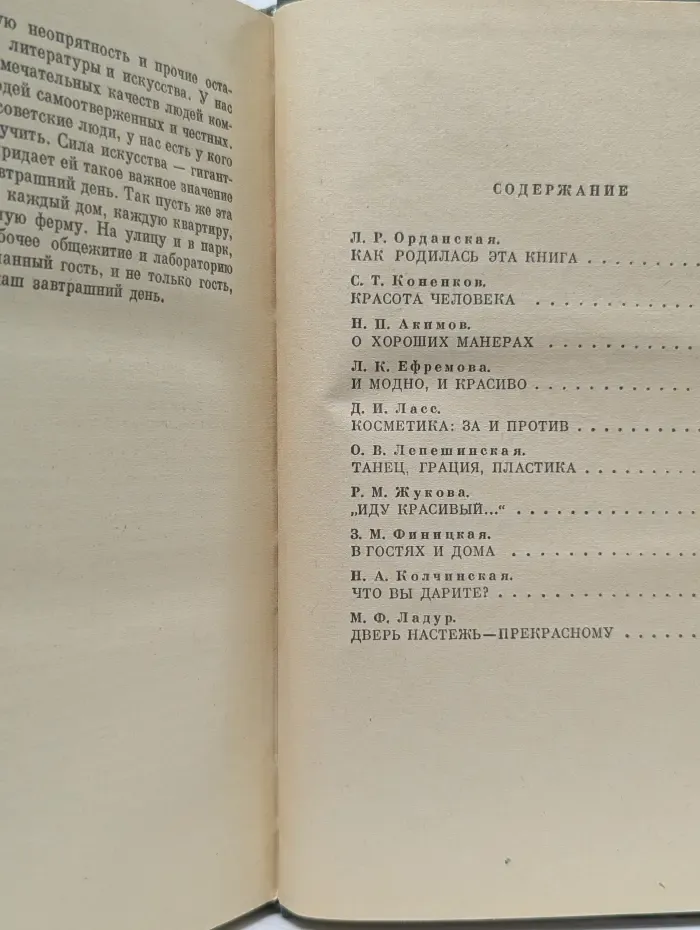 Эстетика поведения