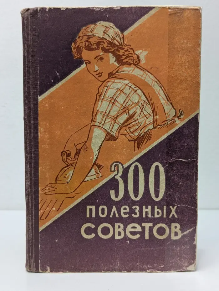 300 полезных советов