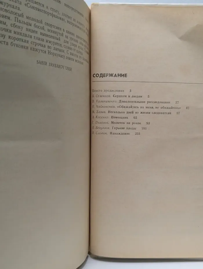 Несколько дней из жизни следователя