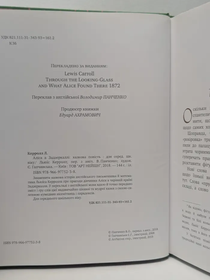 Аліса в Задзеркаллі